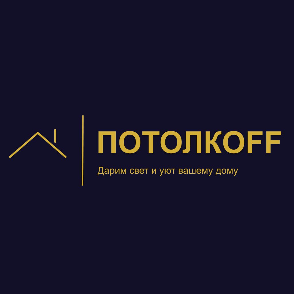 Потолкоф